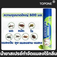 ราคา TOPONE ยากำจัดปลวก ยากันยุง ยาไล่ตุ๊กแก ไล่แมลงสาบ เหยื่อปลวก ที่ปัดแมลงวัน ยาฆ่าแมลง เครื่องไล่ยุง น้ำยาไล่หนู สเปรย์กันยุง เหยื่อกำจัดปลวก ยาฆ่ามด ไล่มด ยากำจัดแมลงสาบ กำจัดมดในบ้าน โคมดักยุง ยาฉีดย