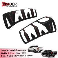 ราคา จัดส่งฟรี RR ครอบไฟท้ายสีดำด้านคาดเส้นแดง ออนิว อีซูซุ ดีแม็ก 1 9 BLUE POWER 2 ประตู และ 4 ประตู 2012 2019 All New ISUZU D MAX Smart Cab 2 Doors and Double Cab 4 Doors (408385486)