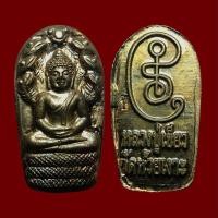 ราคา เหรียญนาคปรกใบมะขาม รุ่นประทานพร หลวงปู่เขียว วัดห้วยเงาะ สร้างเป็นที่ระลึก ร่วมสมทบทุนบูรณะอุโบสถวัดไทรใต้ จ นครสวรรค์ รายได้ส่วนหนึ่งใช้เป็นการกุศลดูแลหลวงปู่เขียวเมื่ออาพาธ พิธีพุทธาภิเษกที่วัดไทรใ