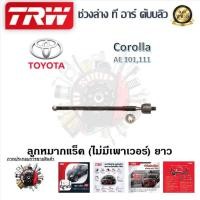 ราคา TRW ช่วงล่าง ลูกหมากล่าง ลูกหมากคันชักนอก ลูกหมากแร็ค ลูกหมากกันโคลง รถยนต์ Toyota Corolla AE101 111 1 ชิ้น มาตรฐานแท้โรงงาน (20305506762)