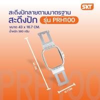 ราคา Brother สะดึงปักผ้าสะดึงปักผ้าอเนกประสงค์ เหมาะกับรุ่น PR650E PR655 PR100E VR PR1050X PR670E และ PR680W (19978355646)