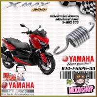 ราคา สปริงถังน้ำมัน สปริงสายเปิดฝาถังน้ำมัน สปริงกันกลับ ตัวหนอน สปริงผ้าคลัทช์ แท้ศูนย์ YAMAHA NMAX XMAX AEROX 2017 20 (20076770846)