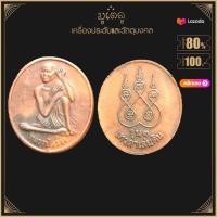 ราคา พระเครื่อง จี้พระ หลวงปู่สรวง รุ่น1 เทวดาเล่นดิน วัดไพรพัฒนา อ ภูสิงห์ จ ศรีสะเกต (17452406159)