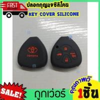 ราคา ซิลิโคนกุญแจ ซิลิโคนรีโมทกุญแจ TOYOTA VIGO FORTUNER ALTIS INNOVA CAMRY 2 0 ซิลิโคนกุญแจรถ โตโยต้า วีโก้ หุ้มซิลิโคนกุญแจรถยนต์ (8988898424)