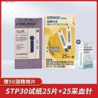 ราคา Scoonnrst Omron เครื่องวัดน้ำตาลในเลือด STP30กระดาษทดสอบน้ำตาลในเลือดสำหรับ230 231 232เครื่องวัดระดับกลูโคสในครัวเรือนความแม่นยำ (13966159310)