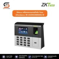 ราคา Zkteco เครื่องสแกนลายนิ้วมือ Time Attendance ZK UA200 ZMM200 (20887949015)