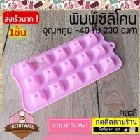 ราคา แม่พิมพ์ซิลิโคน พีระมิด Pyramid ชอคโกแลต พิมพ์ซิลิโคน พิมพ์ขนม Pudding พิมพ์วุ้น พิมพ์สบู่ ถาดน้ำแข็ง พิมพ์ซิลิโคนทำขนม Silicone Mold (13139916707)