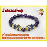 ราคา กำไลหินอเมทิส ปี่เซียะเปลี่ยนสี5 ธาตุ เป็นหินที่มีพลังในการถ่ายทอดสูง เพิ่มความไวของการรับรู้ทางประสาทสัมผัส ได้เป็นอย่างดี (10248204723)
