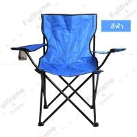 ราคา เก้าอี้ เก้าอี้สนาม เก้าอี้พับ เก้าอี้ปิคนิค พับได้ เก้าอี้สนามพับ เก้าอี้ตกปลา เก้าอี้พับพกพา ปิคนิค ตั้งแคมป์ น้ำหนักเบา พกพาสะดวก (7338022011)