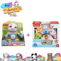 ราคา Bundle Set Fisher Price ฟิชเชอร์ไพร์ซ แพคคู่ สุดคุ้ม รุ่น BD083 GRR01 FYK61 (16549769004)