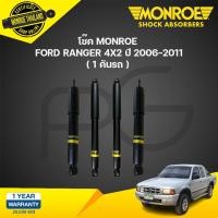 ราคา monroe oespectrum โช๊คอัพ ford ranger ฟอร์ด แรนเจอร์ 4x2 ปี 1996 2011 (21134571635)