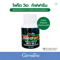 ราคา กิฟฟารีน ไฟโตวิตผักและผลไม้รวม ไฟโต วิต PHYTO VITT สารสกัดจากผักและผลไม้รวม อาหารเสริม 60 แคปซูล (21165105883)