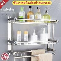 ราคา ชั้นวางของ สแตนเลส ติดผนังในห้องน้ำ พร้อมราวตากผ้าและตะขอ (7434078165)