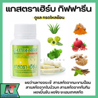 ราคา ส่งฟรี ขมิ้นชัน แกสตรา เฮิร์บ สมุนไพร 7 ชนิด กิฟฟารีน Giffarine Curcuma C E Giffarine GASTRA HERB (17439793830)