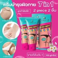 ราคา NAKIZ ครีมทา ก้นดำ รักแร้ดำ ขาหนีบดำ สิวหลัง หัวเข่าดำ ศอกดำ ลบเลือนรอยดำ แตกลาย คอดำ NAKIZ LIVELY BUTT 100 g (21058659797)