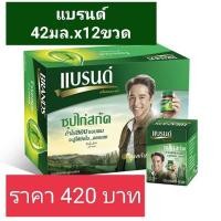 ราคา แบรนด์ ซุปไก่สกัด BRANDS 42มล x12ขวด ราคา 420 บาท (16994098853)