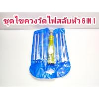 ราคา ชุดไขควงเช็คไฟสลับหัว 6 in 1 ไขควงเช็คไฟที่สามารถถอดเปลี่ยนหัวได้ตามลักษณะงาน ถึง 6 รูปแบบ รองรับแรงดัน 0 500V (19088852254)