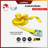 ราคา สายรัดของ Stark Sling รุ่น หัวล็อคอัตโนมัติ หัวเข็มขัด 1 ตัน 1 นิ้ว ชนิดไม่มีตะขอ CE สายรัดโพลีเอสเตอร์ สายรัด เบลล์รัดของ (21225646278)