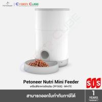 ราคา PETONEER Nutri Mini PF005 WHITE SMART PET FEEDER เครื่องให้อาหารสัตว์เลี้ยงอัจฉริยะ ความจุ 2 6L 1 2kg อาหารเม็ด ต่ำสุดครั้งละ 5g ใช้ถ่าน LR14 C x4 (9166092426)