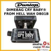 ราคา Jim Dunlop DB01B Dimebag Cry Baby From Hell Wah เอฟเฟคกีตาร์ (18657156771)