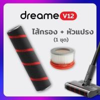 ราคา อะไหล่ หัวแปรงลูกกลิ้ง Dreame V12 หัวแปรงแบบนิ่ม สำหรับ เครื่องดูดฝุ่น Xiaomi Dreame Soft Roller Brush Nozzle Head พร้อมส่งจากไทย (19582094962)