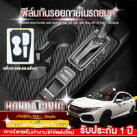 ราคา Honda civic 2016 2024 ฟิล์มกันรอยภายใน ครบ4ประตู ครอบปุ่มกระจก ป้องกันรอยขีดข่วน Honda civic FC FK FE (20897812448)