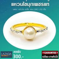 ราคา Pre Order แหวนเพชรแท้ ไข่มุกอันดามัน เพชรรวม 0 06 กะรัต มีใบรับประกัน เปลี่ยน ขายคืนได้ เพชรแท้ 100 (2645338703)