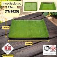 ราคา KB จาน ถาดอาหาร ถาดเสริฟอาหาร เมลามีน มี 3 ขนาดให้เลือก (20413491971)