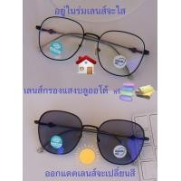 ราคา แว่นสายตายาว สายตาธรรมดาทรงเหลี่ยม เลนส์กรองแสงบลู เลนส์เปลี่ยนสี แว่นกรองแสงรุ่น76153 เลนส์เปลี่ยนสี (21240849043)
