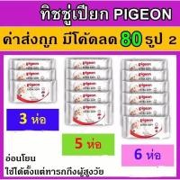 ราคา ทิชชู่เปียก พีเจ้น PIGEON ทิชชู่เด็ก ผ้าเปียกเด็ก PIGEN ทิชชู่เปียกพีเจ้น ผ้าทำความสะอาด PEGEN baby wipes wipe wip (20212769704)
