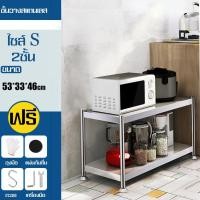 ราคา ชั้นวางของครัว ชั้นวางของ ขนาดใหญ่ รับน้ำหนักได้เยอะ ชั้นวางของสแตนเลส Stainless steel shelf ชั้นวางไมโครเวฟ มี 3 ขนาด ชั้นวางของในครัว (18902953994)