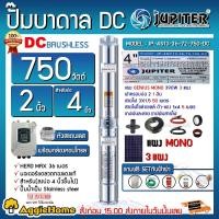 ราคา JUPITER SET บาดาล รุ่น JP 4SC13 36 72 750 DC แผงMONO 390w 3แผง ท่อออก2นิ้ว เชตตู้ กันฟ้าผ่า กาวโหลด เบรกเกอร์ สายPKS สายไฟ3 1 5 ฝาบ่อ2 บาดาล ซัมเมิส ส่งจัด KERRY (6912210461)