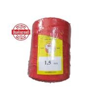 ราคา เชือกเอนกประสงค์ เชือกสลับสี เชือกขึงตาข่ายอวนล้อมไก่ เชือกสานตาข่าย ยาว 200 500 เมตร (20749483763)