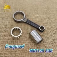 ราคา ชุดก้านสูบ รุ่น WAVE125 WAVE110 I NEW CLICK125 I PCX PCX125 MIO125 Y100 ก้านสูบเวฟ125 ก้านสูบ เวฟ110i ใหม่ คลิก125i ก้านสูบ ลูกปืนสลักยืด สลัก ก้านสูบเดิม ได้ครบชุด (19381830395)