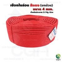 ราคา ยกม้วน ขนาด 4 มิล เชือกไนล่อนสีแดง ตราพญานาค เชือกแดง เชือกไนล่อน เชือก B (9618007026)