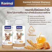ราคา Kanimal คานิมอล แชมพูสำหรับแมวและสุนัข สัตว์เล็ก ขนาด 250 1000 mL (16630153159)