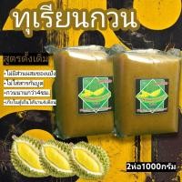 ราคา ทุเรียนกวน 1000 กรัม 2 แพ็ค 500กรัม 1แพค ทุเรียนกวนพันธุ์พื้นบ้านจากใต้ แท้ สูตรไม่ผสมแป้ง100 สดทุกวัน (12651645190)