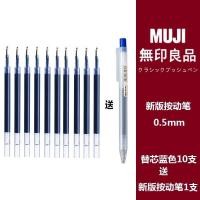 ราคา spot commodity Japan MUJI MUJI Stationery Gel Ink Pen 0 5 Push Pen Refill Gel Pen for Students Exam (18675195761)