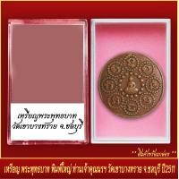 ราคา จี้พระ เหรียญ พระพุทธบาท พิมพ์ใหญ่ ท่านเจ้าคุณนรฯ วัดเขาบางทราย จ ชลบุรี ปี2511 พร้อมตลับ (20831932207)