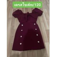 ราคา เดรสผ้าสีแดงเลือดหมู 120 (19411047505)