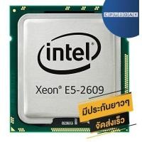 ราคา CPU INTEL XEON E5 2609 4C 4T Socket 2011 ส่งเร็ว ประกัน CPU2DAY (10897039310)