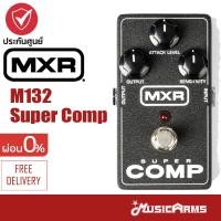 ราคา Jim Dunlop MXR M132 เอฟเฟคกีตาร์ Jim Dunlop MXR M132 Super Comp เอฟเฟคก้อน Music Arms (20433888801)