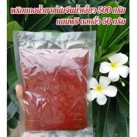 ราคา พริกแกงน้ำเงี้ยว 500 กรัม แถมฟรี ดอกงิ้ว 50 กรัม สำหรับทำขนมจีนน้ำเงี้ยว (7945805267)