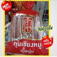 ราคา กุนเชียงหมู ตราเจ้าสัว กุนเชียงหมูเจ้าสัวแสนอร่อย สูตรเนื้อนุ่ม ของดีเมืองโคราช ขนาด900กรัม (19155255337)