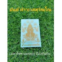 ราคา สติกเกอร์ยันต์โลหะนูน สีทอง ยันต์มงคล ติดโทรศัพท์ ติดหน้ารถ (17749305073)