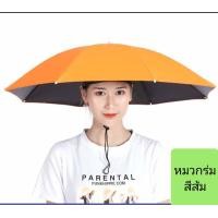 ราคา ร่ม หมวกร่มกันแดด กันฝน หมวกร่มพับได้ ร่มหมวก สำหรับคาดศีรษะ สีรุ้ง สวยสดใส สะดุดตา พกพาง่าย (15072533619)