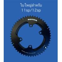 ราคา ใบจาน ROTOR ROUND RINGS BCD 110X4 AERO 11สปีด 12 สปีด (19361884548)