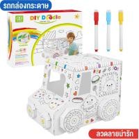ราคา Bedding And Toy รถกล่องกระดาษ รถระบายสี ของเล่น รถกระดาษ ระบายสี รถกระดาษระบายสี DIY ขนาดใหญ่ แถมสี3แท่ง รถกระดาษระบายแล้วลบได้ สินค้าพร้อมส่ง (13908014403)