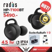 ราคา หูฟังไร้สาย Radius HP T100BT True Wireless Earphone ประกันศูนย์ไทย (1216072927)