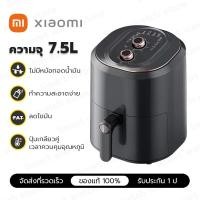 ราคา XIAO MI Air Fryer หม้อทอดอากาศ หม้อทอดไร้น้ำมัน ความจุ 7 5 ลิตร เตาอบแบบดึงออก ทำความสะอาดง่าย ปุ่มเกลียวคู่เพื่อควบคุมอุณหภูมิและเวลา (19511993522)